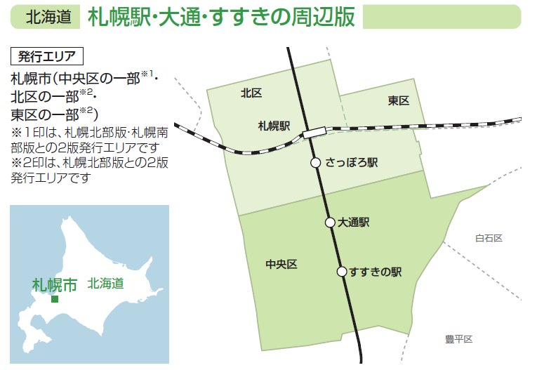 北海道 株式会社デルタマーケティング